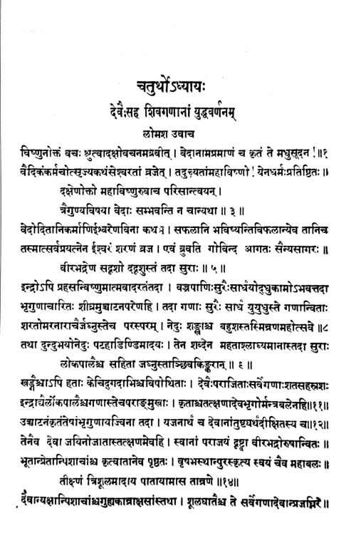 Skanda Mahapuranam 8 vols.